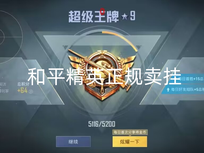 和平精英正规卖挂-狮子王和平精英透视直装