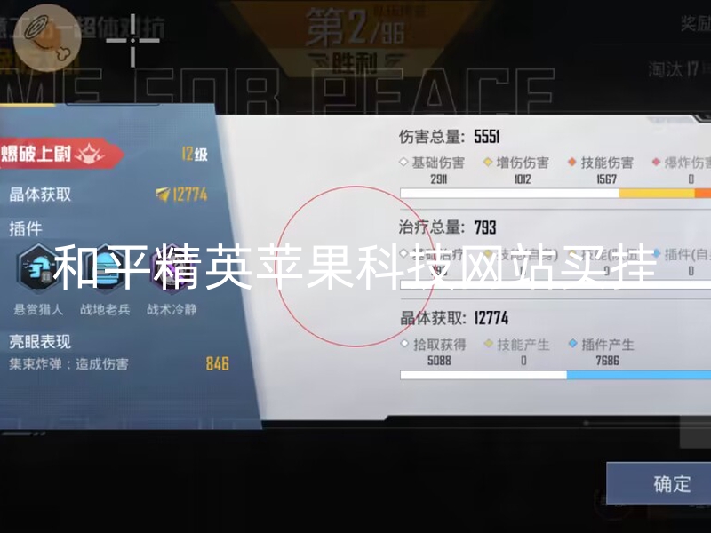 和平精英科技苹果购买-少羽和平直装